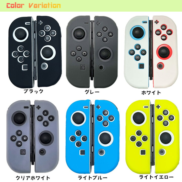 楽天市場】Nintendo Switch 有機ELモデル ジョイコンカバー 選べる21 