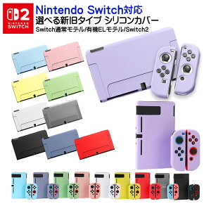 Nintendo Switch2 Switch �ʏ탂�f�� �L�@EL���f�� �{�̃P�[�X �Z�p���[�g �\�t�g�P�[�X �V���R���P�[�X �S11�J���[ OLED �{�̃J�o�[ Joy-Con�J�o�[ �W���C�R�� �ی�P�[�X �ϋv�� �L�Y�h�~ �Ռ��z�� �C