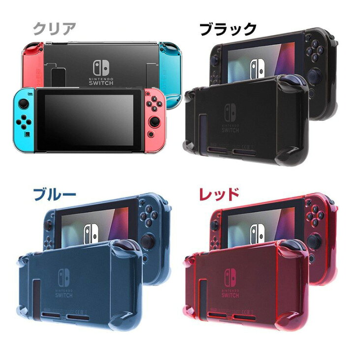楽天市場】Nintendo Switch 本体ケース クリアケース ハード Joy-Con 