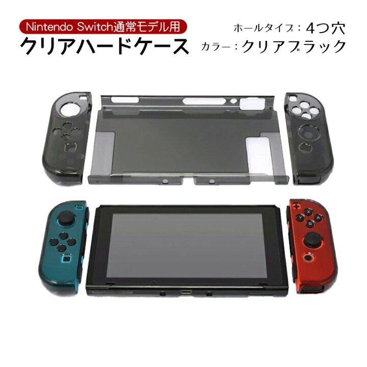 楽天市場】Nintendo Switch 本体ケース クリアケース ハード Joy-Con 