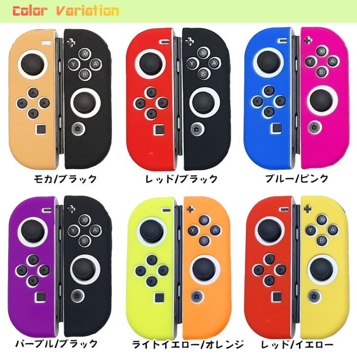 楽天市場】Nintendo Switch 有機ELモデル ジョイコンカバー 全19種類  