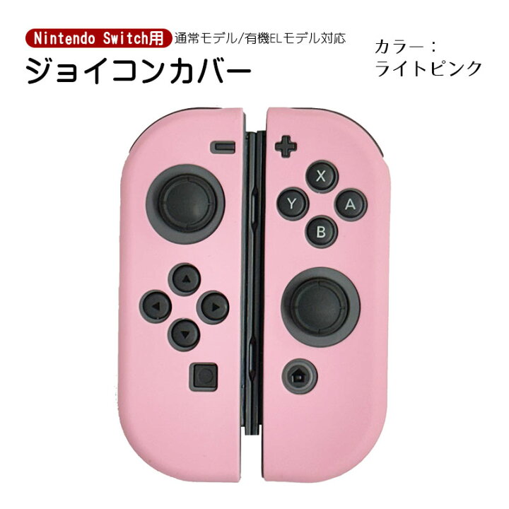 楽天市場】Nintendo Switch 有機ELモデル ジョイコンカバー 全19種類 