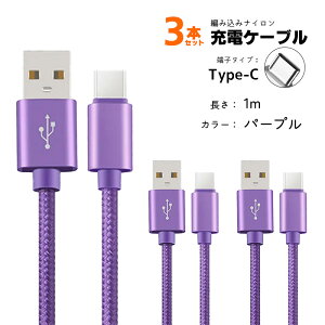 �}���[�d�P�[�u�� 3�{�Z�b�g 2A�[�d 1m 2m iPhone Android Type-C �A���~�����P�[�u�� �f�[�^�]�� �f���h�~ �u���[ �s���N �S�[���h �V���o�[ �p�[�v�� ���b�h �u���b�N �S7�F