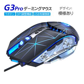 ゲーミングマウス [G3Pro] DPI4段階調整可 最大3200DPI LEDバックライト 光学式 静音 windows USB接続 7つボタン搭載 有線マウス