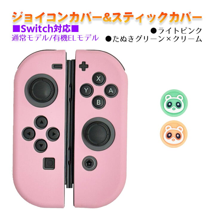 楽天市場】ジョイコン アナログスティックカバー 2点セット Nintendo 