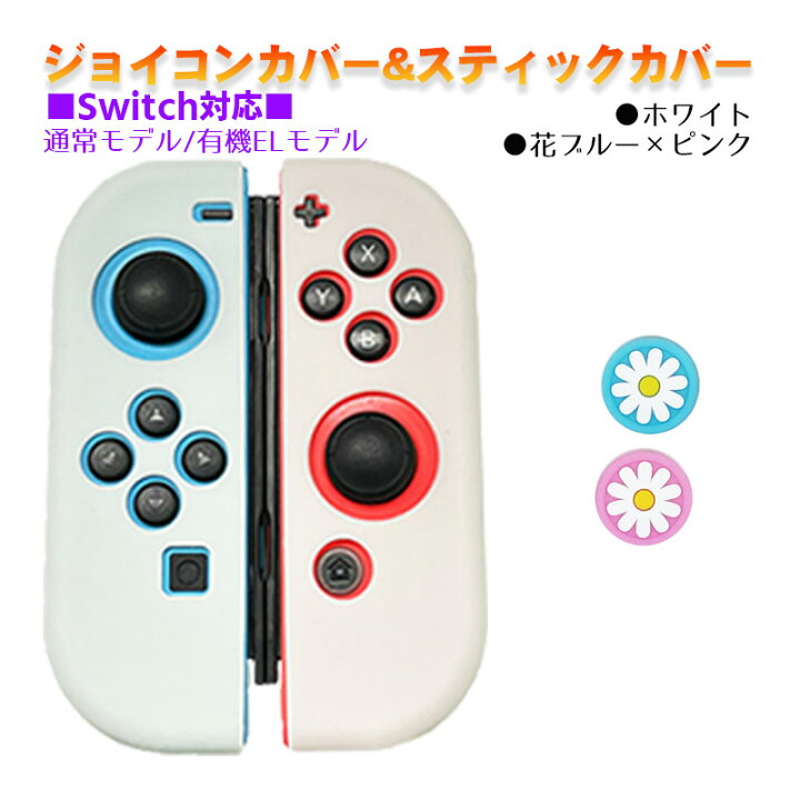 楽天市場】ジョイコン アナログスティックカバー 2点セット Nintendo 