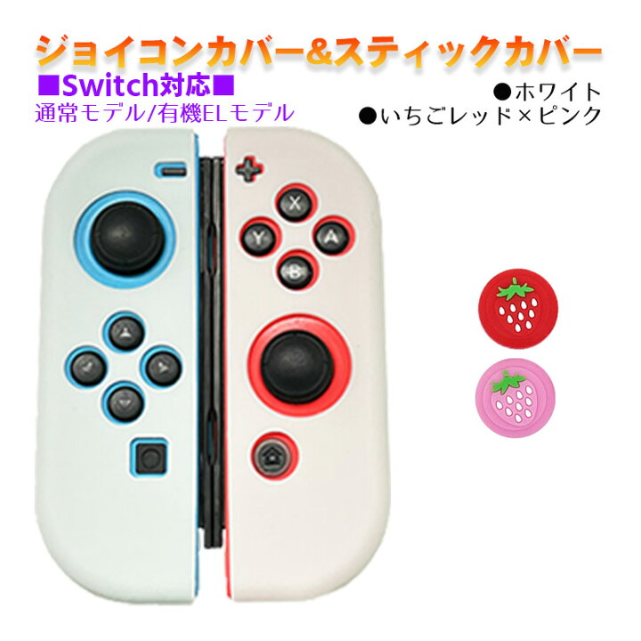 楽天市場】ジョイコン アナログスティックカバー 2点セット Nintendo 
