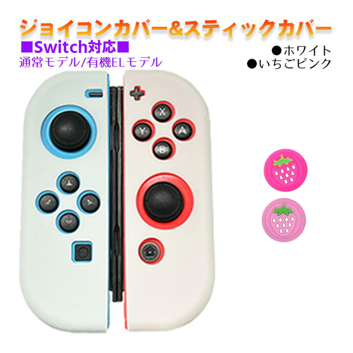 楽天市場】ジョイコン アナログスティックカバー 2点セット Nintendo 
