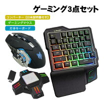 楽天市場】ゲーミング 3 点 セットの通販