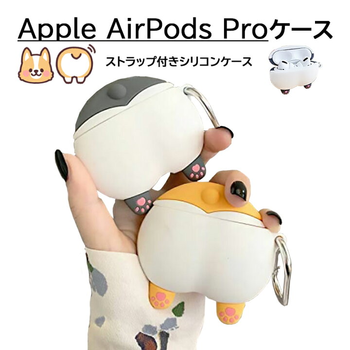 楽天市場】在庫処分品 AirPods Pro 第1世代 第2世代 ケース コーギーの 