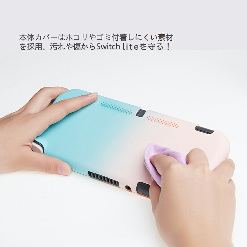 本体ハードカバー Nintendo Switch Lite 分体式 任天堂スイッチライト ハードケース ピンク ブルー グリーン パープル  グラデーション 薄型 無線LAN