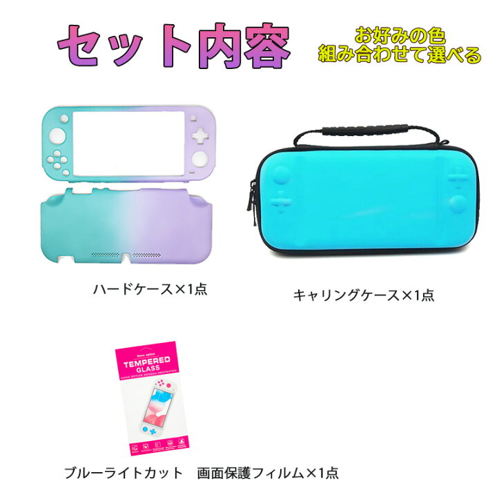 楽天市場】Nintendo Switch Lite ケース3点セット 本体カバー キャリー  