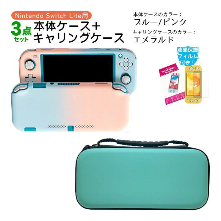楽天市場】【買い物マラソン期間P10倍】Nintendo Switch Lite ケース3  