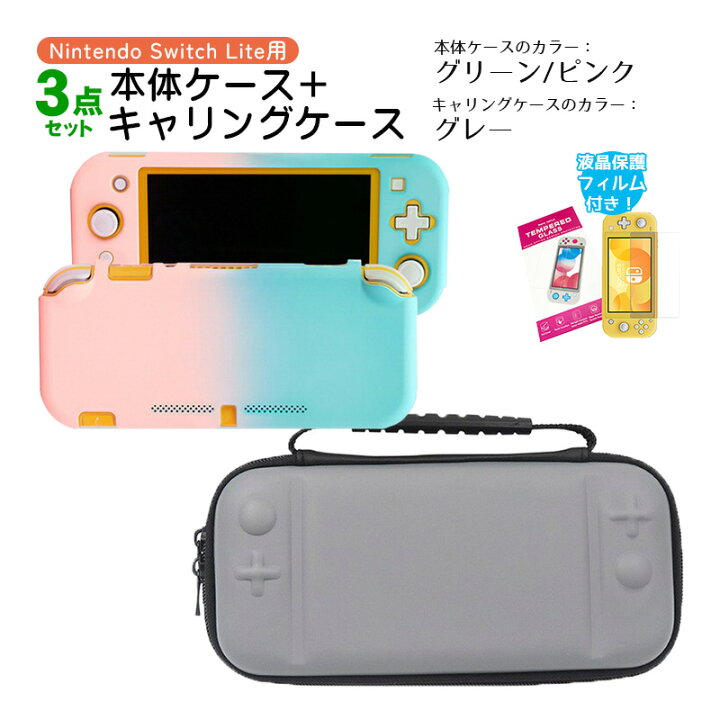 Nintendo Switch Liteグレー 中古 ケース&保護フィルム込み （Joshin  
