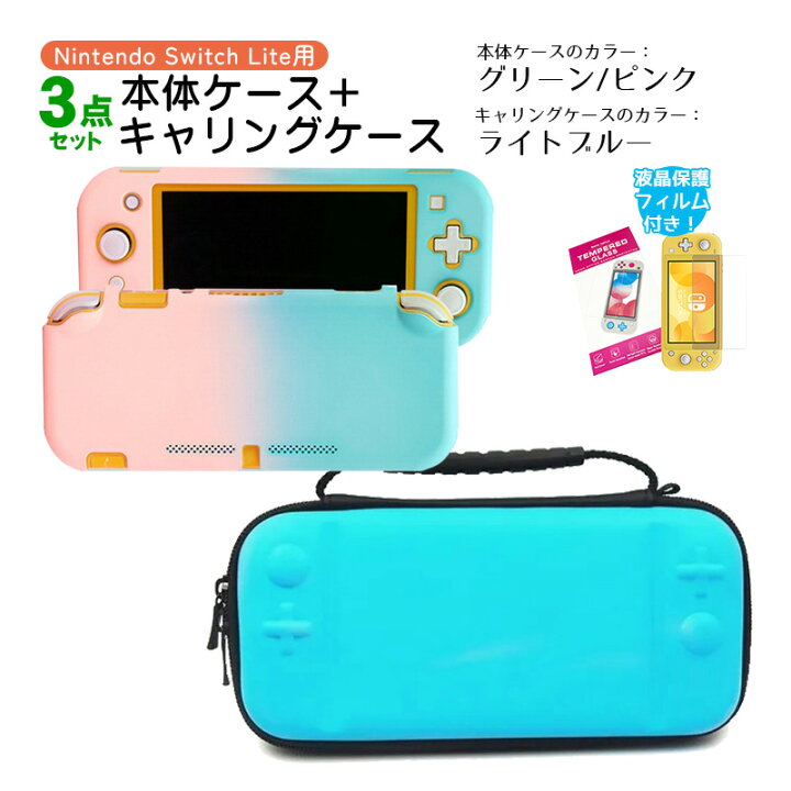 美品 Nintendo Switch lite 本体ケース付き