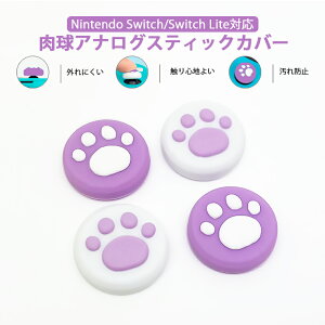 �y�������}���\������P5�{�zNintendo Switch �L�@EL���f�� Switch Lite�Ή� �A�i���O�X�e�B�b�N�J�o�[ ���� �L �W���C�X�e�B�b�N�J�o�[ �p�[�v�� �z���C�g �S2�F �e�F2�� 4�Z�b�g �y���������z