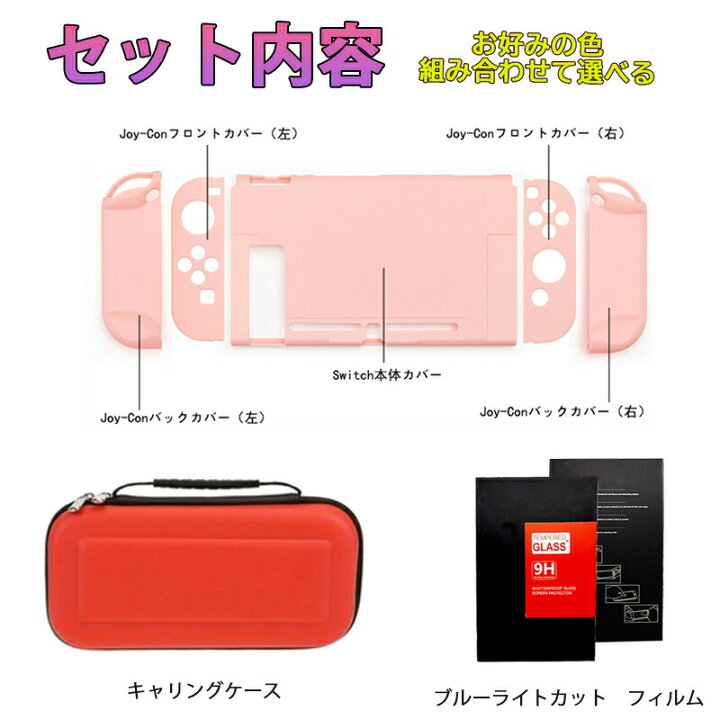 楽天市場】Nintendo Switch 本体ケース 3点セット ハードケース  