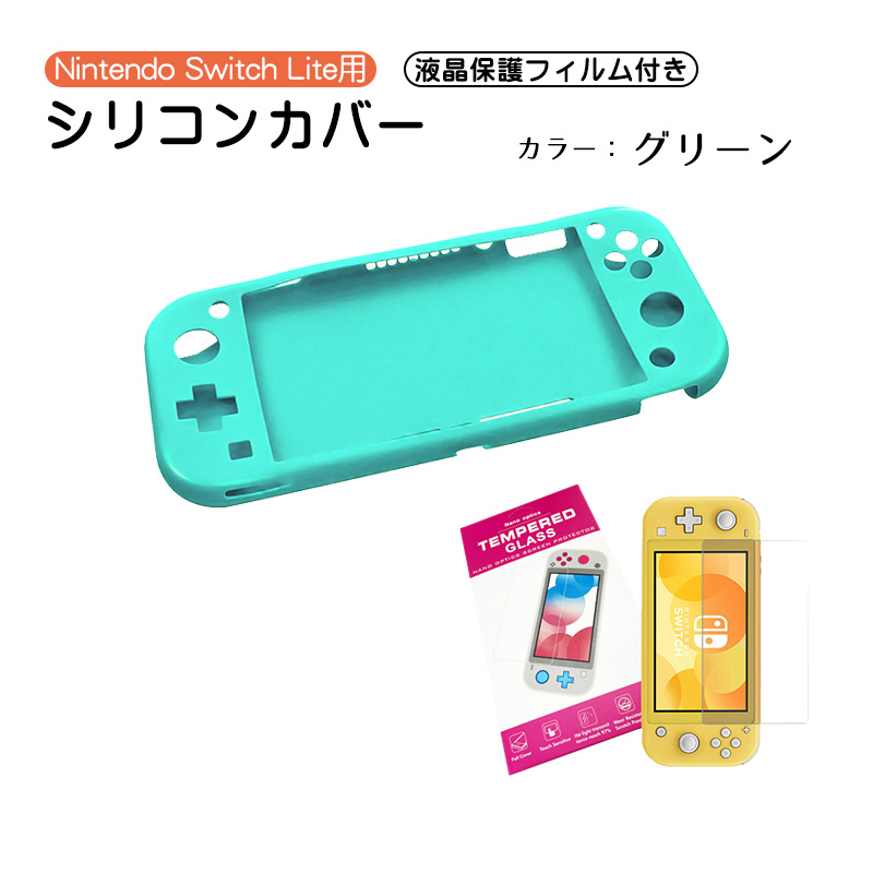 楽天市場】Nintendo Switch Lite 本体ケース 画面保護フィルム 2点