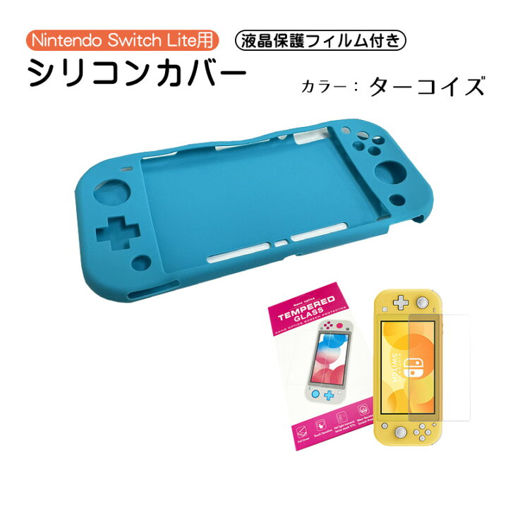 楽天市場】Nintendo Switch Lite 本体ケース 画面保護フィルム 2点  