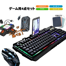 Nintendo Switch PS4 PS3 Xbox One 対応 ゲーム4点セット ゲーミングキーボード マウス コンバーター マウスパッド [G700/KX TG.K1] 5ボタン最大2400DPI 光学式 テンキー付き メンブレン有機EL 【送料無料】