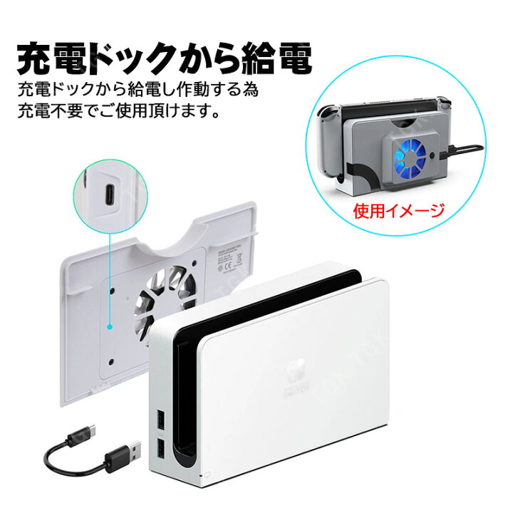 楽天市場】Nintendo Switch 有機ELモデル専用 充電ドック用冷却ファン 
