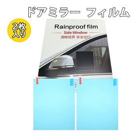 楽天市場 サイド ミラー 親水 フィルムの通販