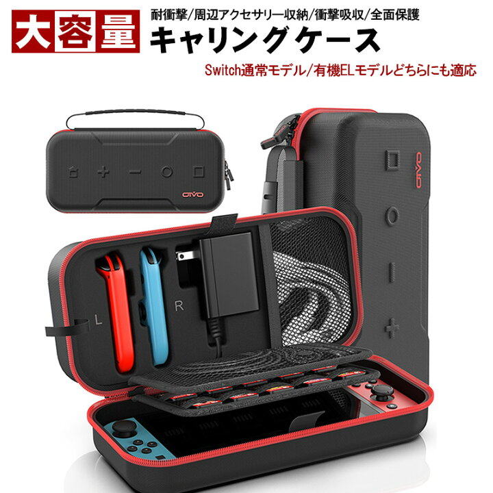 楽天市場】Nintendo Switch用 大容量キャリングケースと液晶保護 