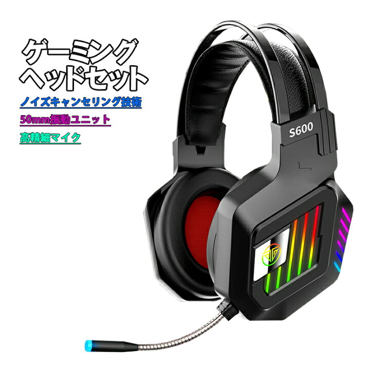 楽天市場】ゲーミングヘッドセット Windows7/8/10 iMac iOS MacOS USB 