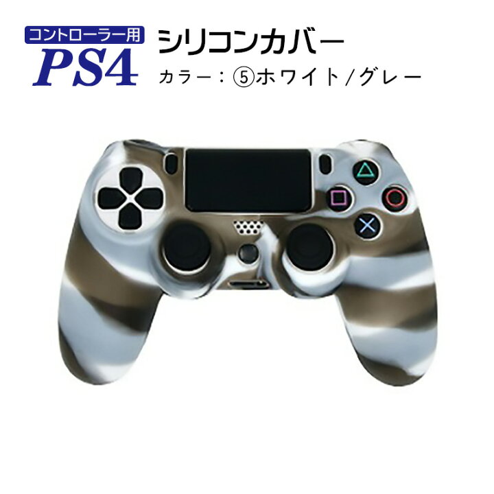 楽天市場】【買い物マラソン期間限定P10倍】PS4 コントローラーカバー  