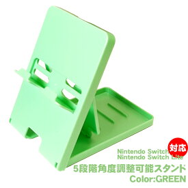 【買い物マラソンP10倍】Nintendo Switch有機ELモデル SwitchLite用 卓上スタンド 5段階 折りたたみ式 ホルダー 角度調整 折りたたみ 【送料無料】