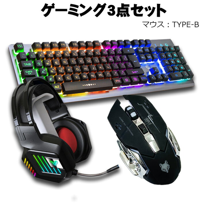 楽天市場】ゲーム3点セット ゲーミングキーボード ゲーミングマウス  