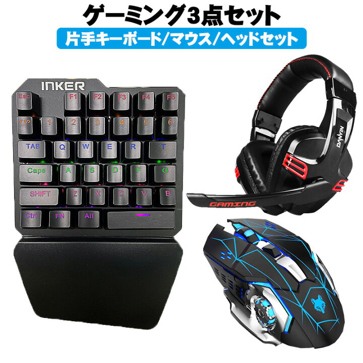 楽天市場】【買い物マラソン期間P5】ゲーム3点セット 片手ゲーミング 