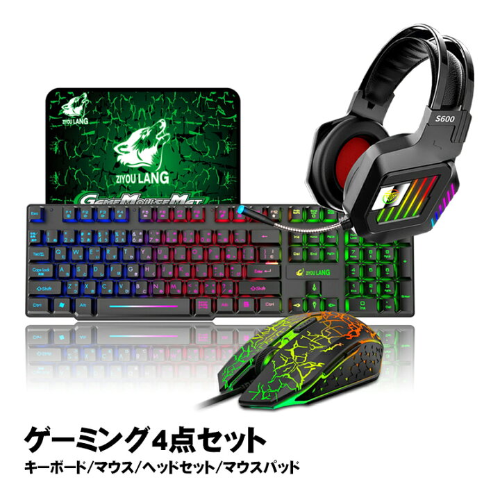 楽天市場】ゲーム4点セット 【アウトレット商品】 ゲーミング  