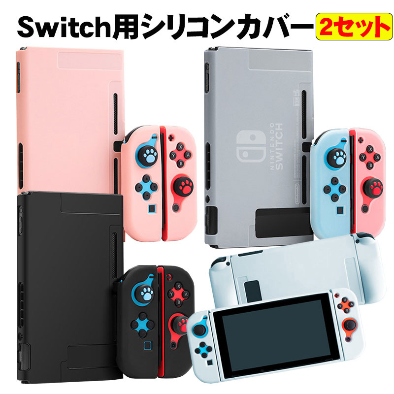 楽天市場】Nintendo Switch 本体ケース ソフトケース まとめ買い