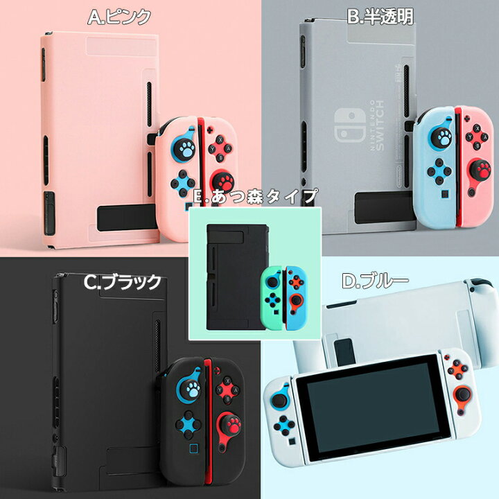 楽天市場】Nintendo Switch 本体ケース ソフトケース まとめ買い 