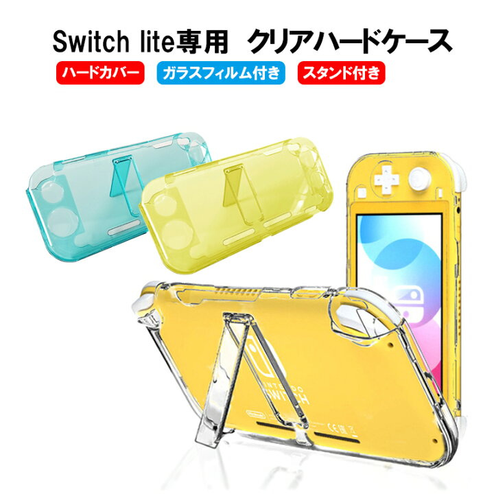 楽天市場】Nintendo Switch Lite 本体ケース 本体カバー ハードカバー  