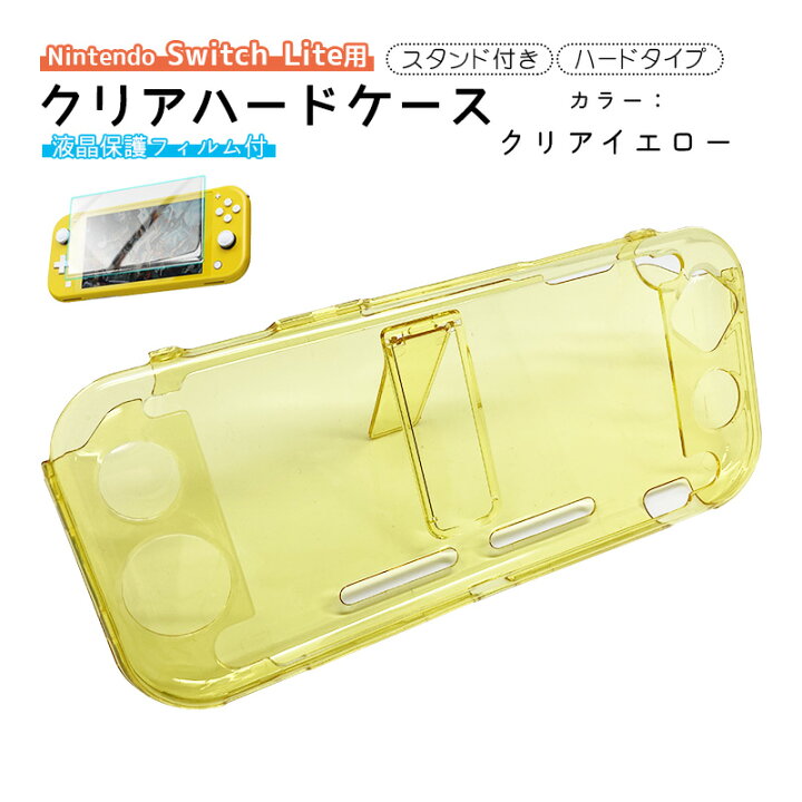 楽天市場】Nintendo Switch Lite 本体ケース 本体カバー ハードカバー  
