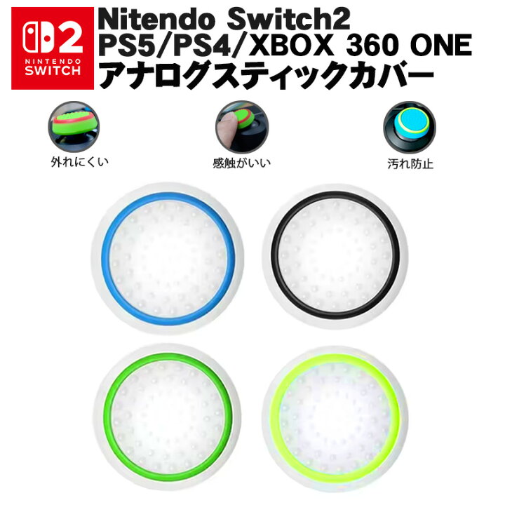 楽天市場】光るスティックカバー プレステ PS3 PS4 PS5 XBOX ONE 360 