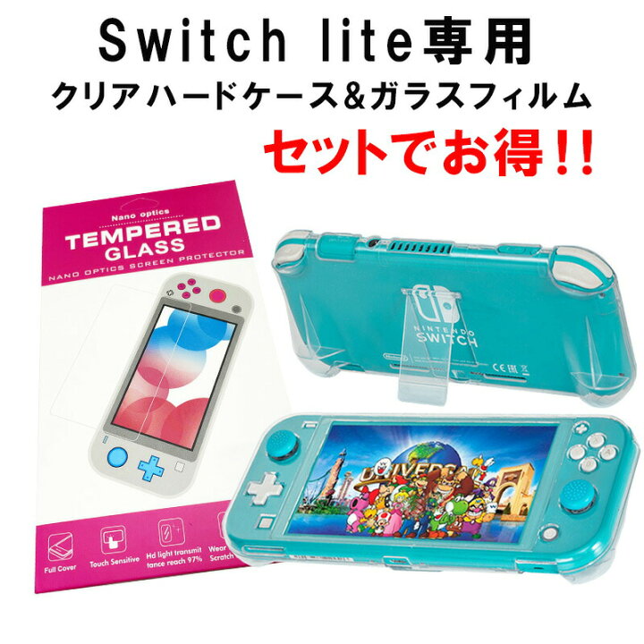 楽天市場】Nintendo Switch Lite 本体ケース 画面保護フィルム 2点  