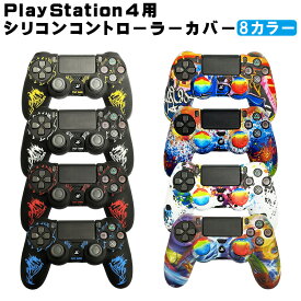 PS4 コントローラー シリコン カバー グリップカバー ソフトシリコン ケース プレイステーション4 龍 ドラゴン カラフル 保護 耐衝撃 【送料無料】