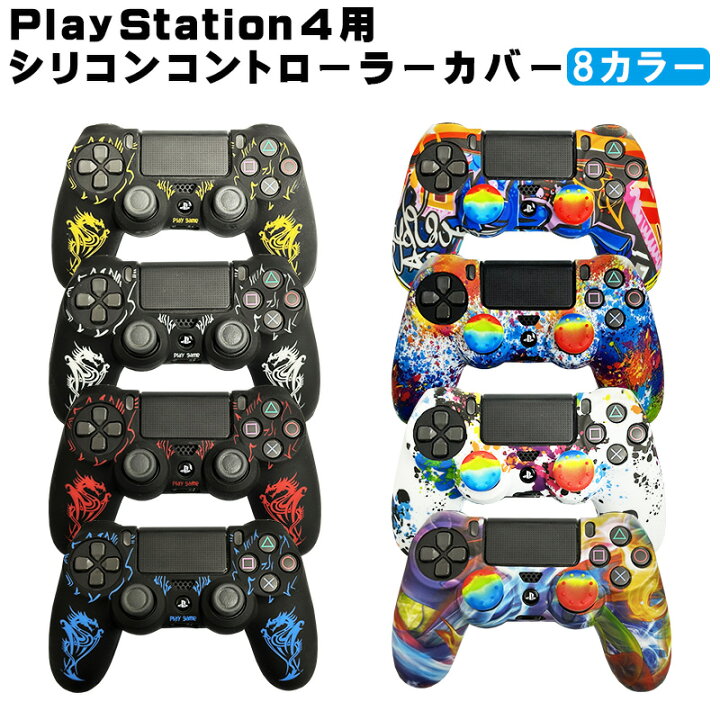 楽天市場】PS4 コントローラー シリコン カバー グリップカバー ソフト 