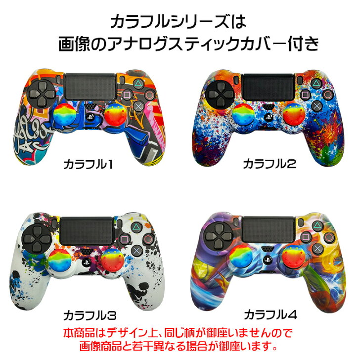 楽天市場】PS4 コントローラー シリコン カバー グリップカバー ソフト  