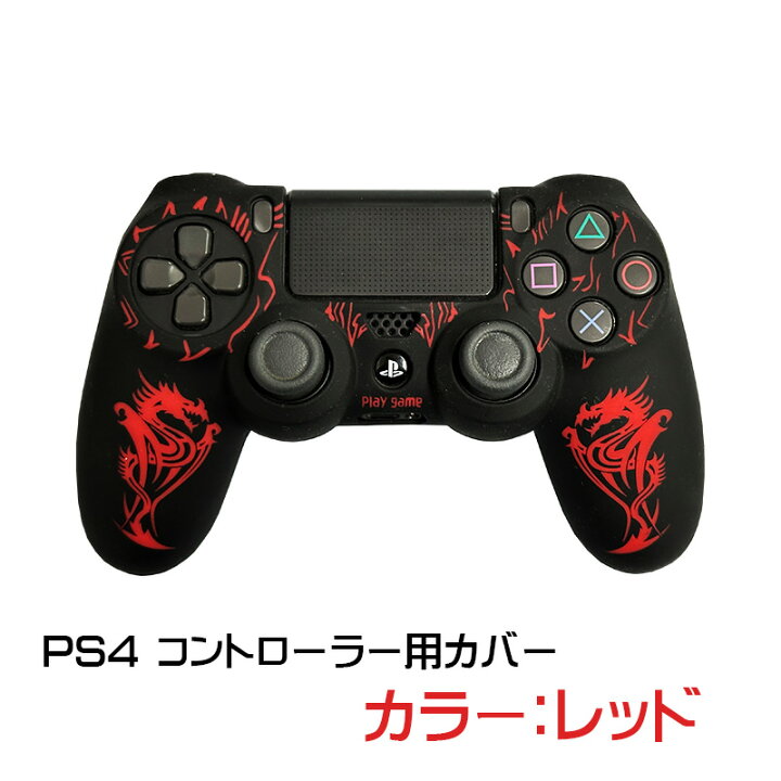 楽天市場】【マラソン期間P10倍】PS4 コントローラー シリコン カバー 