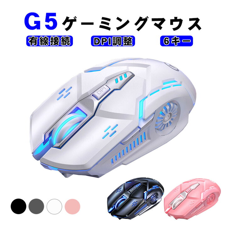 楽天市場】【買い物マラソン期間P5】ゲーミングマウス [G5] 有線マウス 