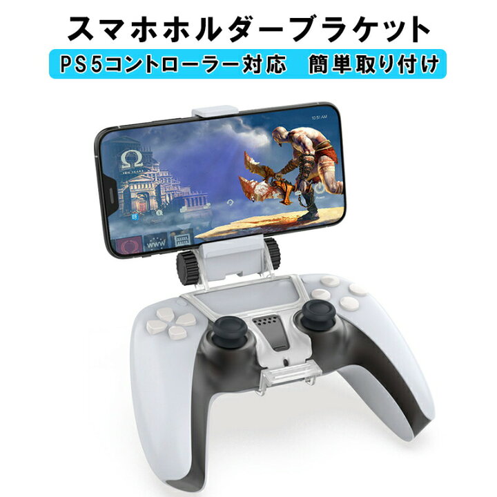 楽天市場 Ps5 コントローラー用 スマホ固定ホルダー リモートプレイ スマホクリップ 携帯電話ホルダー 送料無料 Switchゲーミング品 近未来shop 楽天市場 Ps5 コントローラー用 スマホ固定ホルダー リモートプレイ スマホクリップ 携帯電話ホルダー 送料無料 Switchゲーミング品 近未来shop