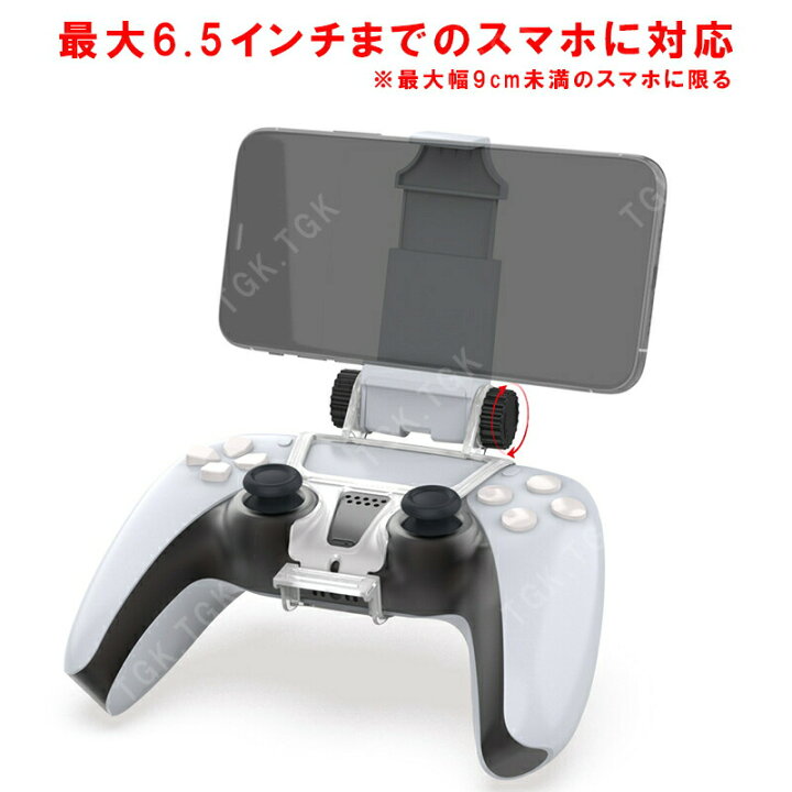 楽天市場】PS5 コントローラー用 スマホ固定ホルダー リモートプレイ 