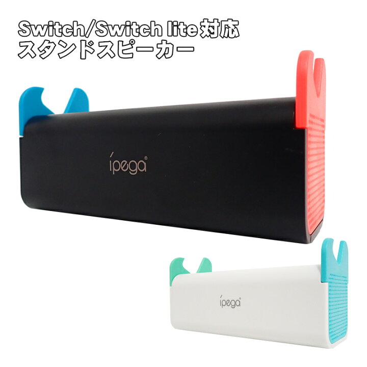楽天市場】Nintendo Switch Switch lite対応 ポータブルスピーカー 
