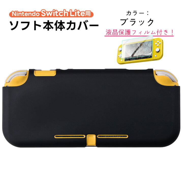 楽天市場】Nintendo Switch Lite 対応 本体ケース 画面保護フィルム 2 