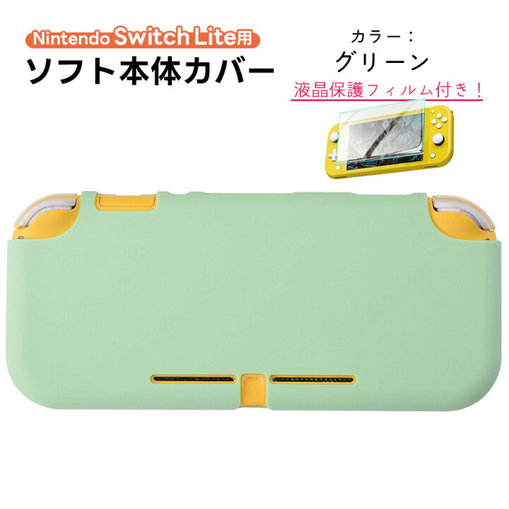 楽天市場】Nintendo Switch Lite 対応 本体ケース 画面保護フィルム 2 