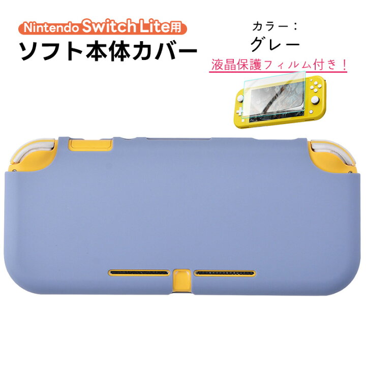 楽天市場】Nintendo Switch Lite 対応 本体ケース 画面保護フィルム 2  